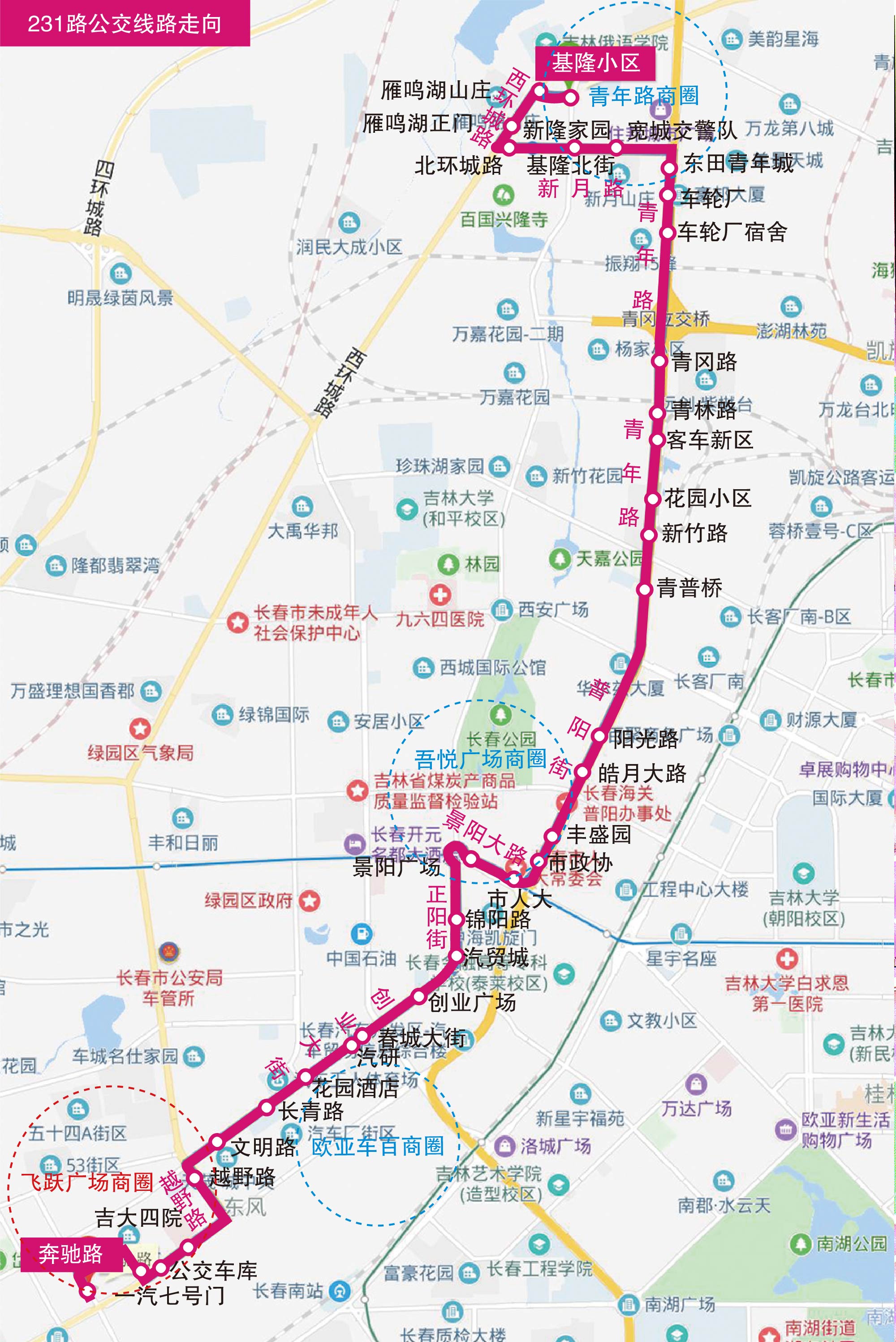 线路资料-231路-长春市公交车体广告 全国服务热线