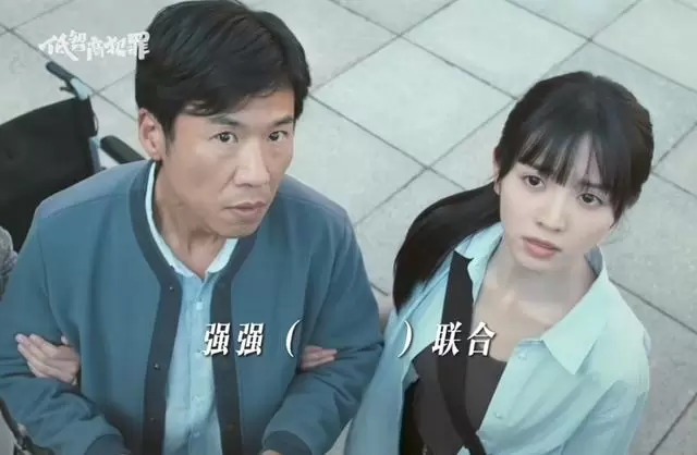 《低智商犯罪》定档5月4日，王骁田曦薇王传君主演荒诞悬疑剧 - 情报图