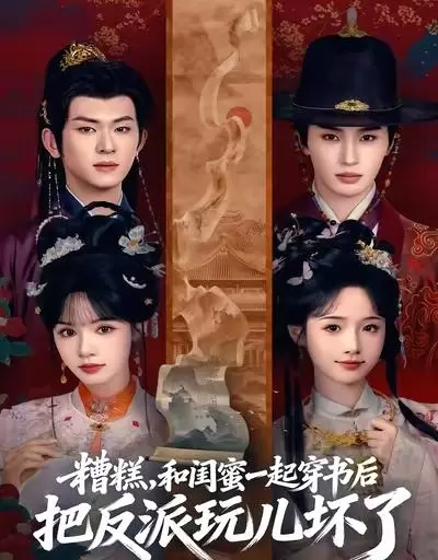 红果平台古装短剧评分合集：9.0至9.6分作品集中浮现 - 细节速览