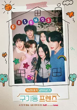 旧基洞朋友们 - 封面