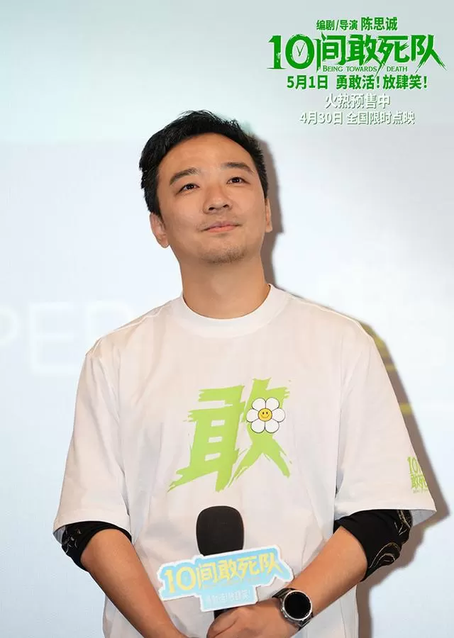 陈思诚新片《10间敢死队》定档五一，蒋龙杨超越领衔“生命喜剧”引爆首轮口碑 - 资讯配图