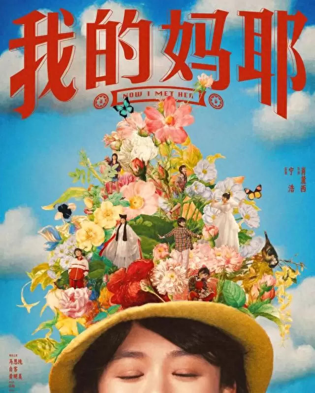 肖麓西《我的妈耶》鹿特丹首映，非科班导演完成长片处女作 - 细节速览