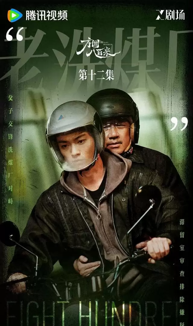 《方圆八百米》聚焦矿区熟人社会却弱化结构性矛盾 - 细节速览