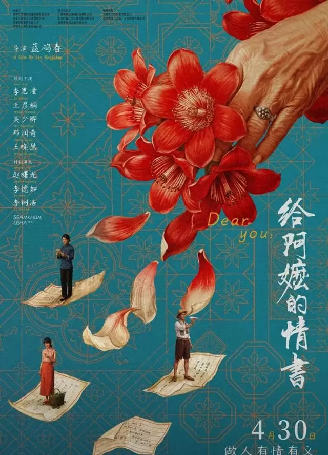 《给阿嬷的情书》票房逆袭日排片升至14%，真实侨批故事引发观影潮 - 细节速览