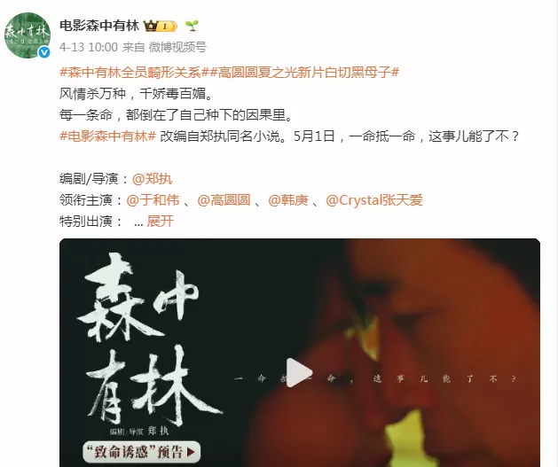 《三心两意》临时撤档，《森中有林》改期至5月23日 - 资讯配图