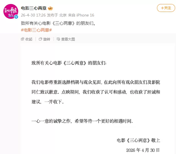 《三心两意》临时撤档，《森中有林》改期至5月23日 - 情报图