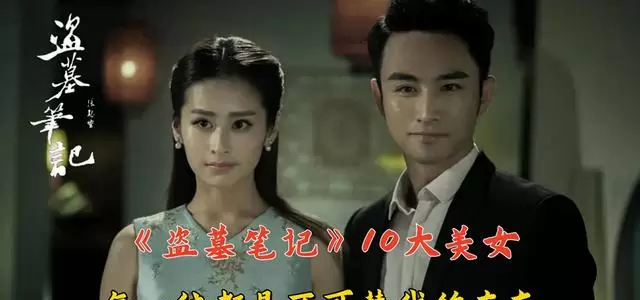 《盗墓笔记》原著十大女性角色梳理：秦海婷、霍玲、陈文锦等人物设定与剧情功能 - 细节速览