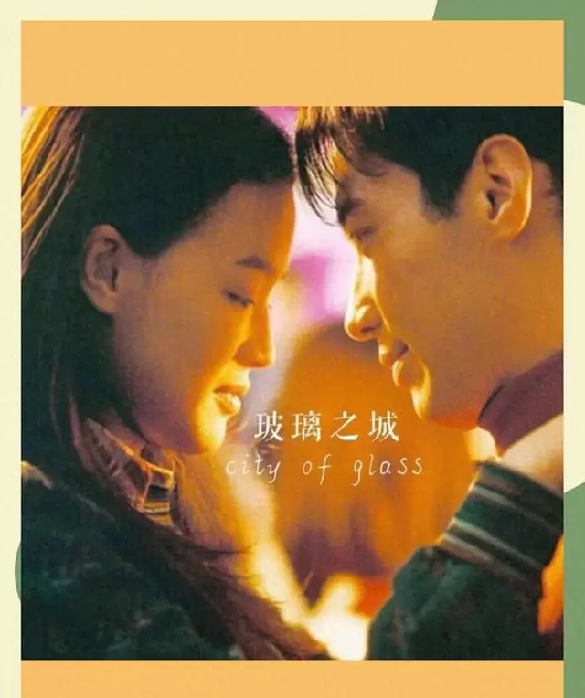 《玻璃之城》《夏天协奏曲》等9部经典爱情片重提叙事母题 - 细节速览