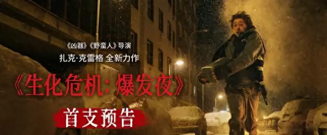 《生化危机：爆发夜》定档明年9月，新人物杰克·哈珀成浣熊市首夜亲历者 - 细节速览