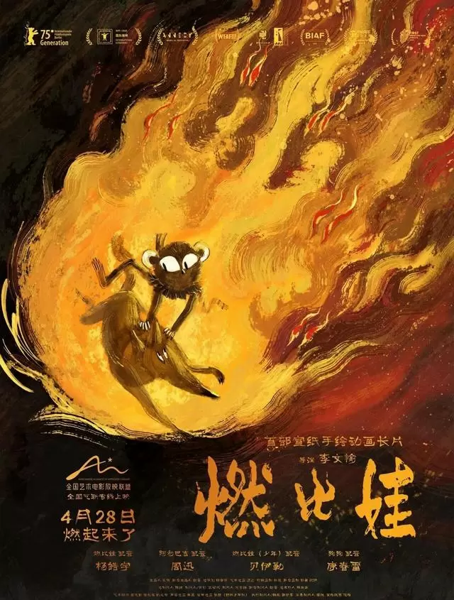 宣纸手绘动画《燃比娃》亮相戛纳电影节市场展 - 情报图