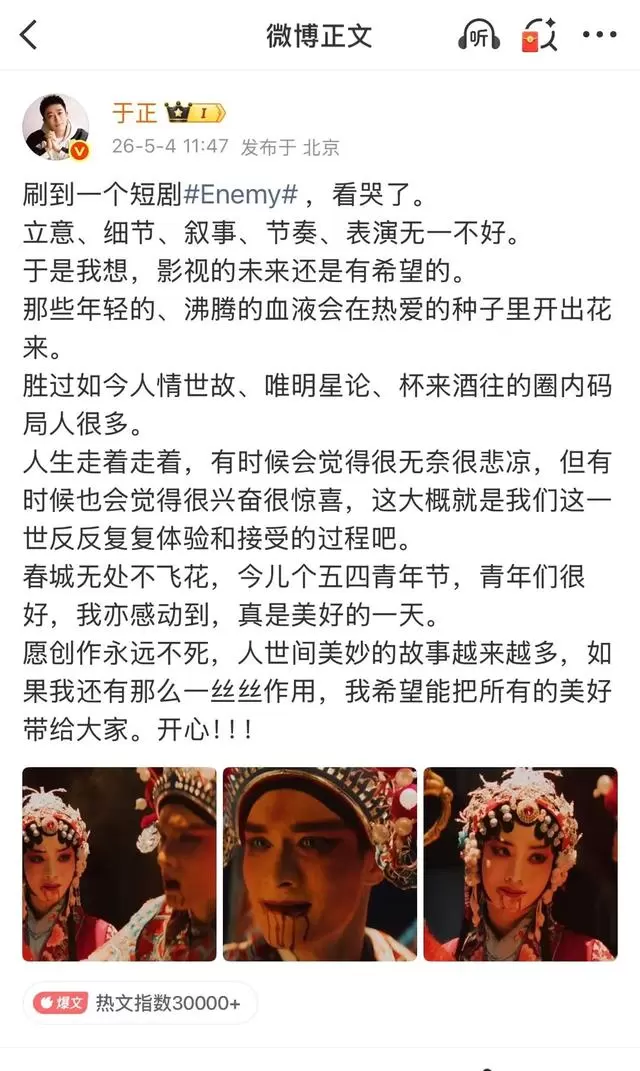 《Enemy》短剧《梨园双生》播放破5.5亿，真人实拍致敬评戏英烈 - 情报图