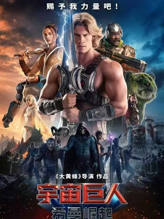 《宇宙巨人：希曼崛起》官宣引进内地，北美6月5日上映 - 情报图