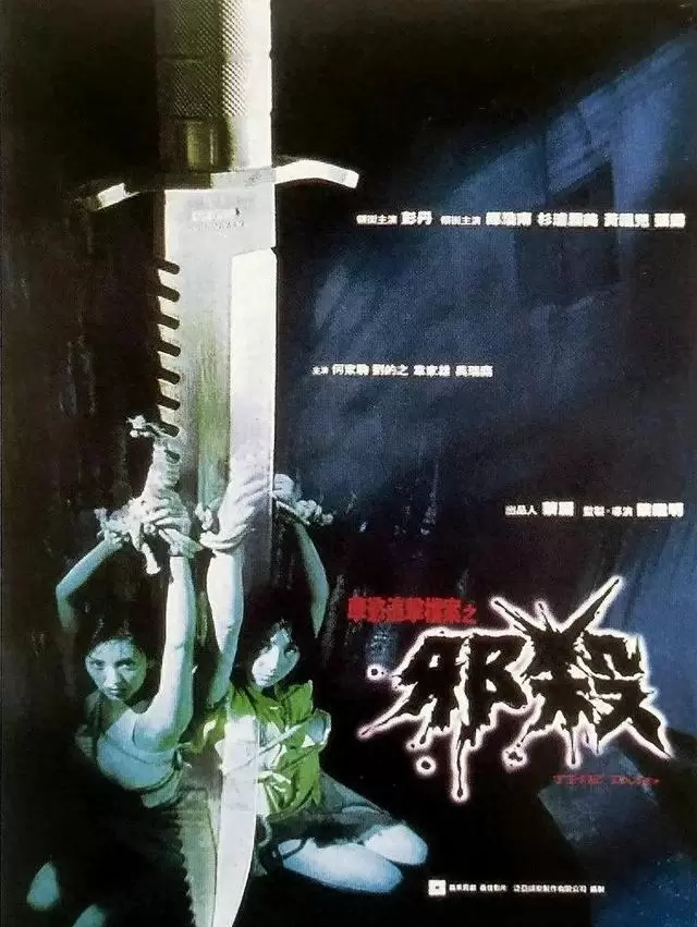 90年代港片身体叙事六部曲：彭丹邱淑贞蔡卓妍破界表演实录 - 细节速览