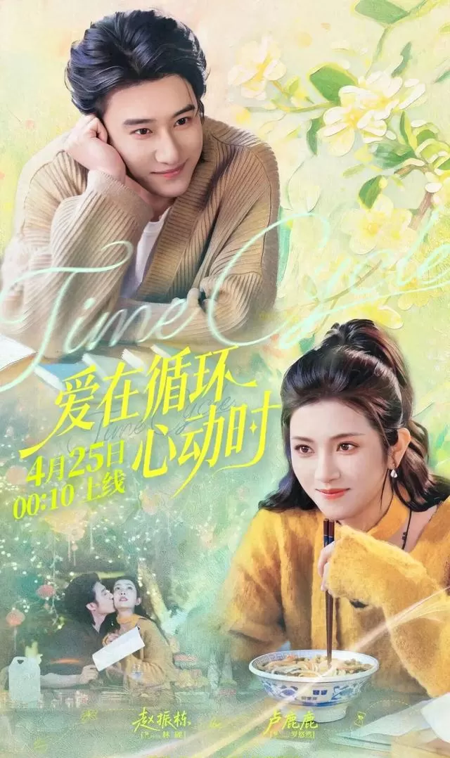 《爱在循环心动时》上线红果平台，柳州螺蛳粉成时间循环关键线索 - 细节速览