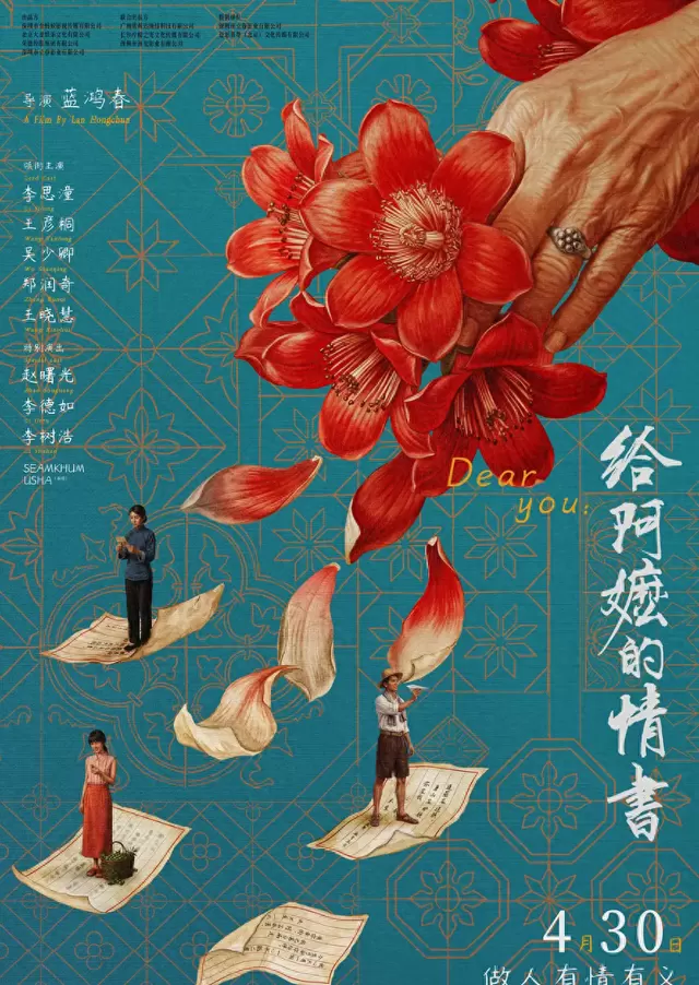 潮汕方言电影《给阿嬷的情书》五一档口碑突围 - 细节速览